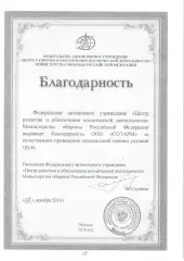 Благодарность Центр развития и обеспечения космической деятельности