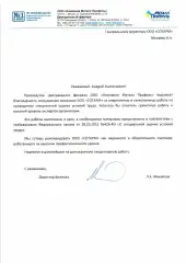 Благодарность ООО «Компания Металл Профиль»