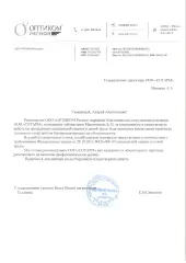 Благодарность от ООО Оптиком Регион