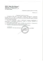 Благодарность от Джи Эйч Проект