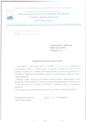 Благодарность от ООО Мосэксперт