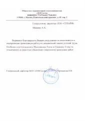 Отзыв компании ООО «ЛЕВ Групп»