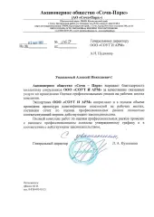 Акционерное общество «Сочи-Парк»
