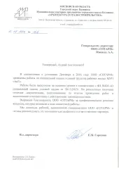 Отзыв от МУП АиГ