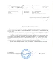 Благодарность от Ао ОптиКом