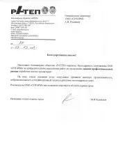 Акционерное общество «РАТЕП»