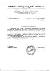 Благодарность от ООО «Риолит - М»