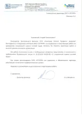 Благодарность от ООО Компания Металл Профиль