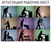 Карта аттестации рабочих мест по охране труда