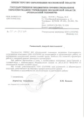 Благодарность от ГБПОУ МО Рошальский техникум