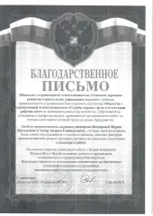 Благодарность от Усинское ДРСУ