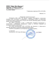 Благодарность ООО «Джи Эйч Проект»