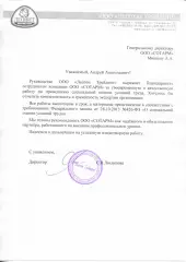 Благодарность от ООО «Леотон Трейдинг»