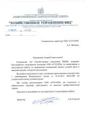 Хозяйственное управление ВВЦ