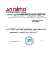 Отзыв ООО ТЦ Апполо